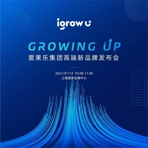 爱果乐优加——从儿童学习桌椅到儿童健康家居的转型之道