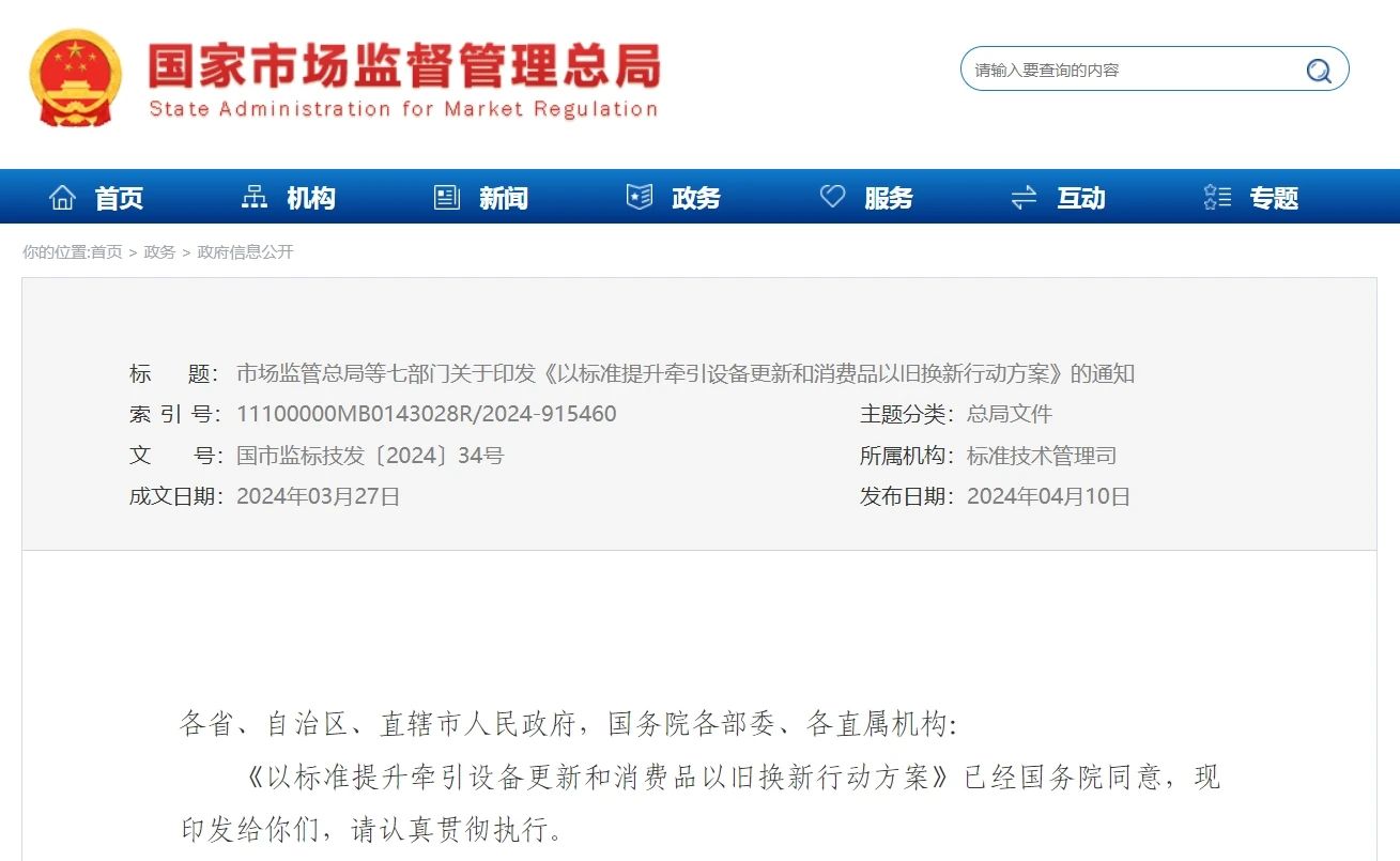 支撑以旧换新，家具行业多个强制性新国标发布！最早明年7月实施！