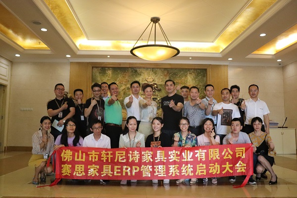 祝贺轩尼诗启动赛思ERP&MES系统，驱动轩尼诗家具实现精益化管理｜打造数字化工厂！
