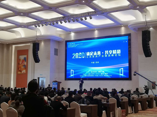 赛思软件受邀参加江苏家具产业链高峰论坛