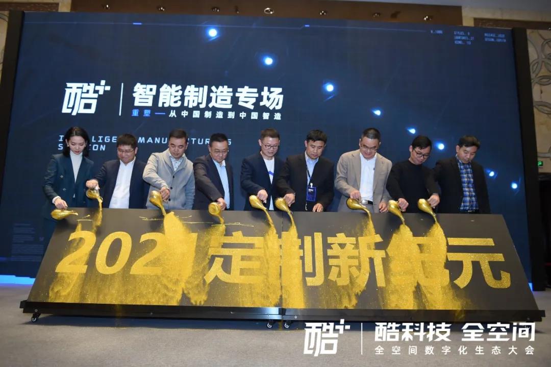 酷+大会实录 | 重塑家居产业链，推动制造到智造的升级