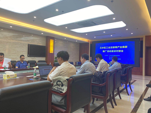 赛思家居管理软件---三水区工业互联网产业集群推广活动座谈对接会