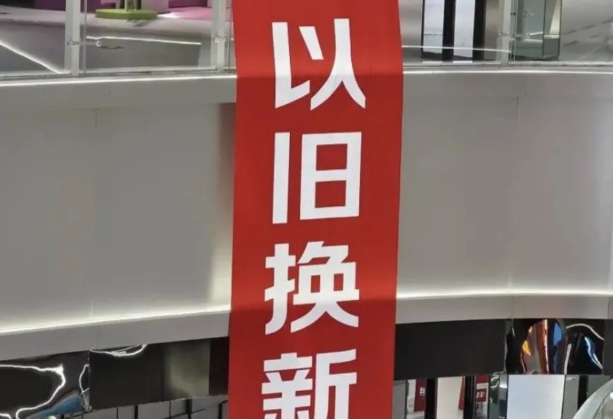 2025年“以旧换新”国补推动家居行业优胜劣汰？