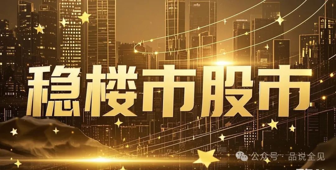 政策定调楼市股市“双稳” 家居建材行业迎来四大战略机遇期