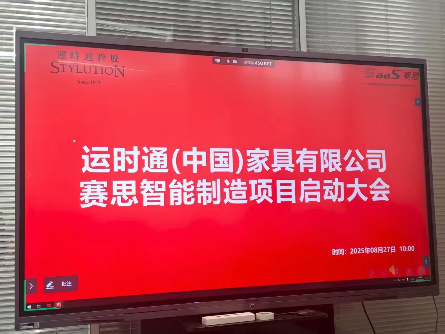 运时通（中国）家具&赛思软件智能制造项目正式启动！